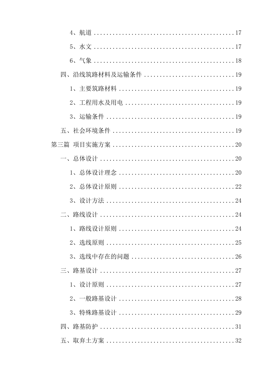 大岭郁江大桥技术建议书.06.20_第2页