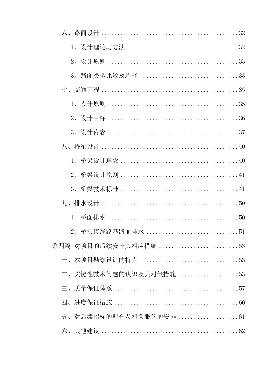 大岭郁江大桥技术建议书.06.20_第3页