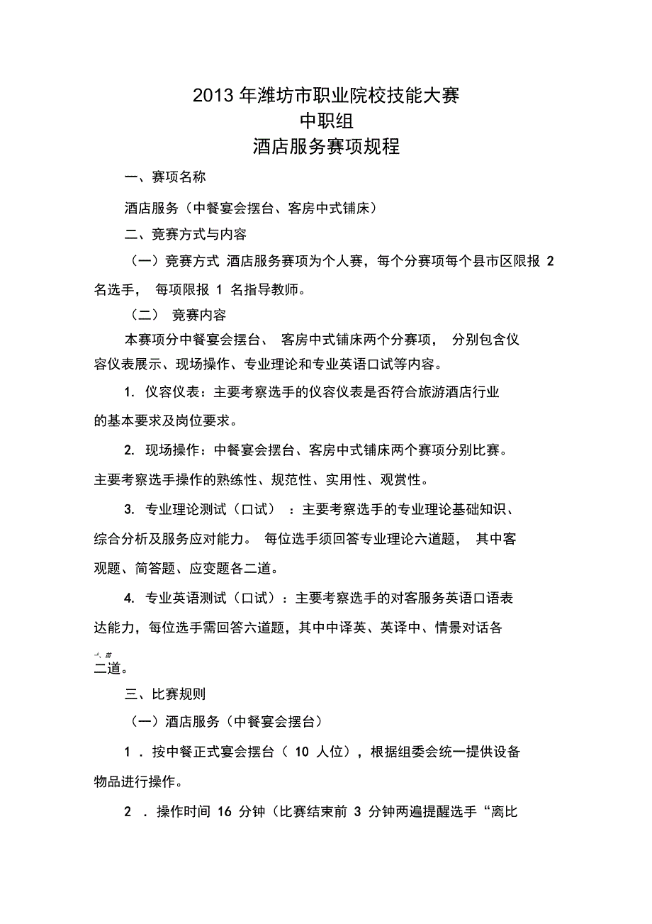 规程-潍坊职业院校技能大赛专题_第1页