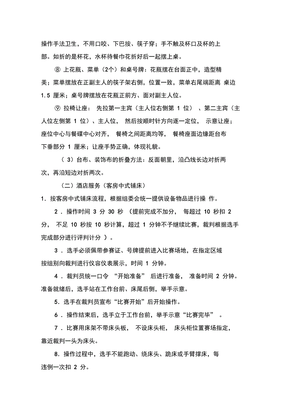 规程-潍坊职业院校技能大赛专题_第4页