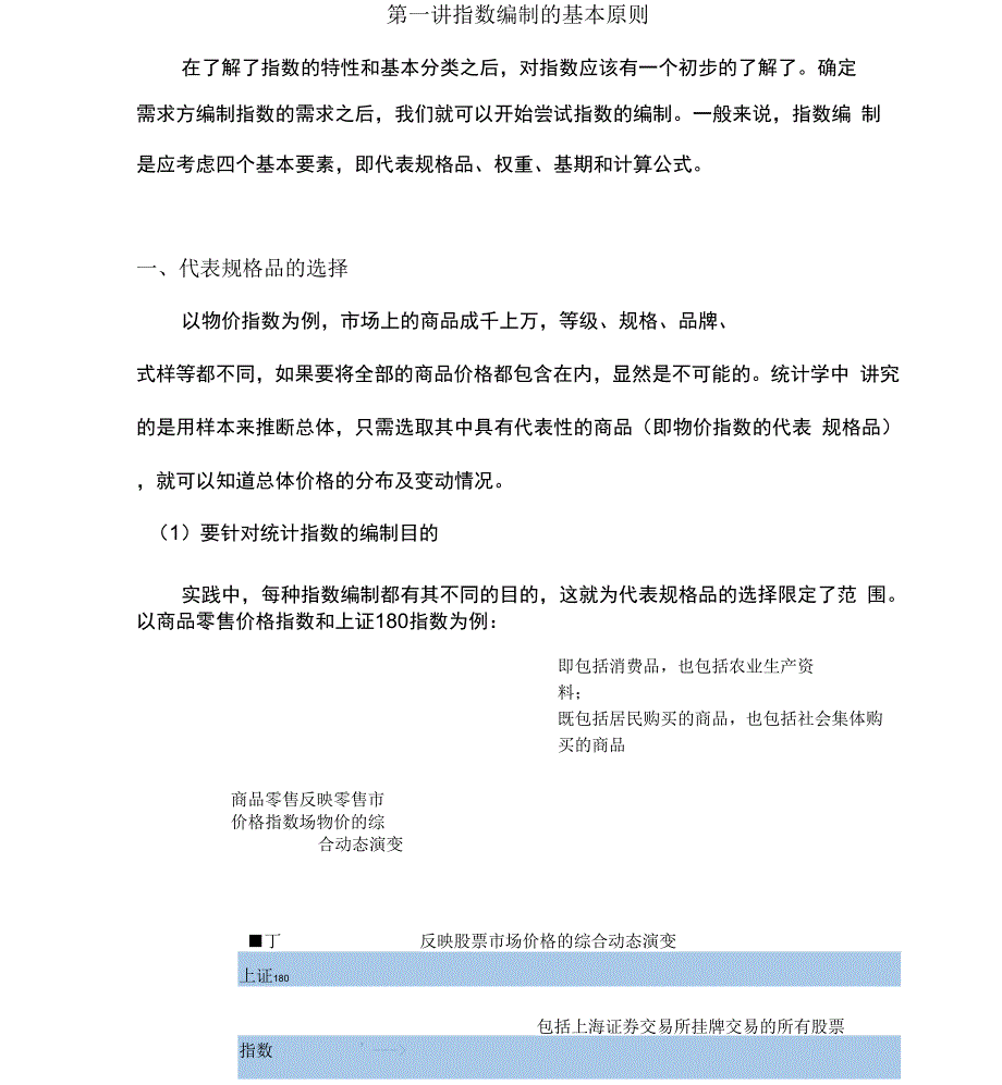 第二讲指数编制的基本原则_第1页