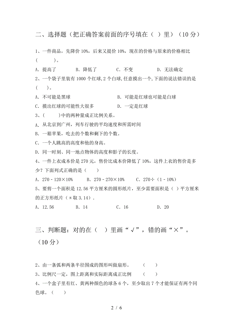 2021年苏教版六年级数学下册期中考试卷含参考答案.doc_第2页