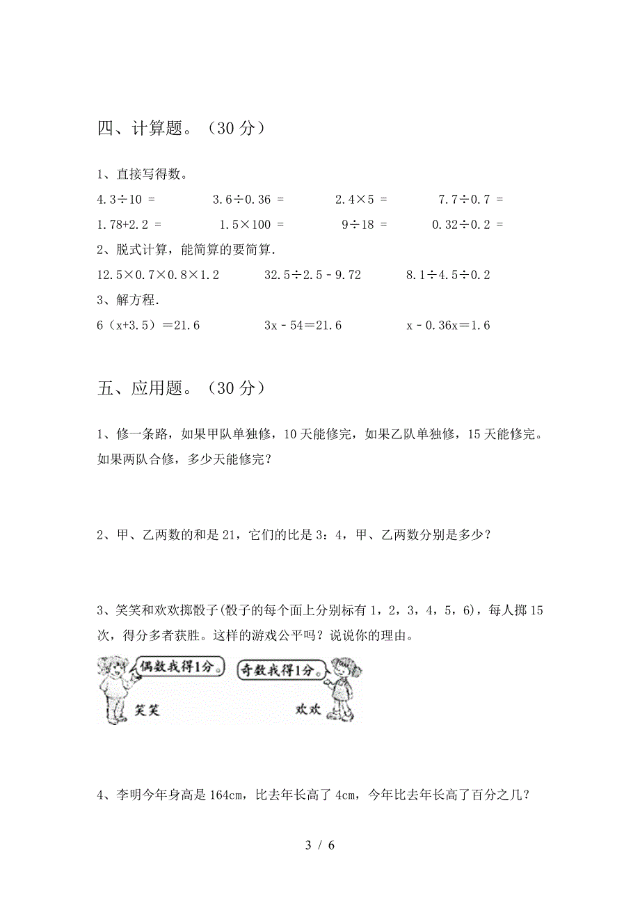 2021年苏教版六年级数学下册期中考试卷含参考答案.doc_第3页