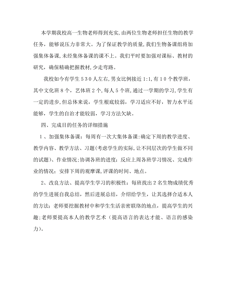 高一生物下学期教学计划_第2页