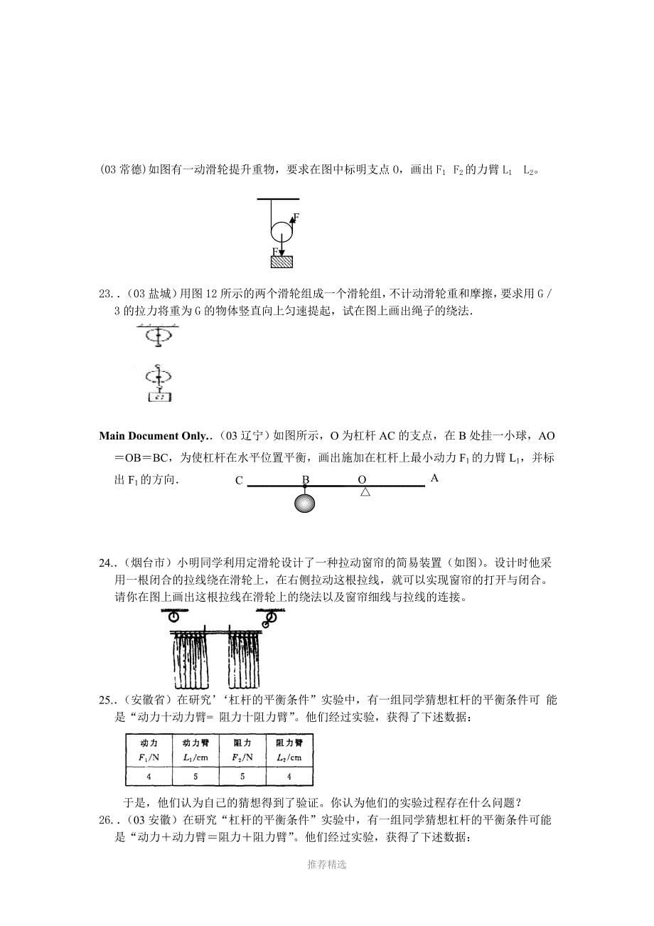 在使用天平之前要调节天平的横梁平衡具体做法是..._第5页