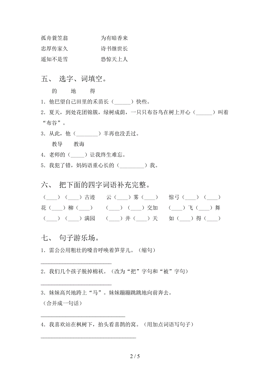 部编版二年级上册语文《期中》考试题及答案【通用】.doc_第2页