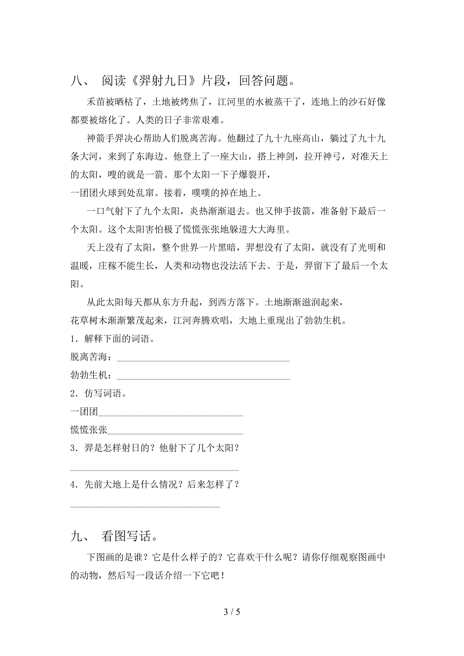 部编版二年级上册语文《期中》考试题及答案【通用】.doc_第3页