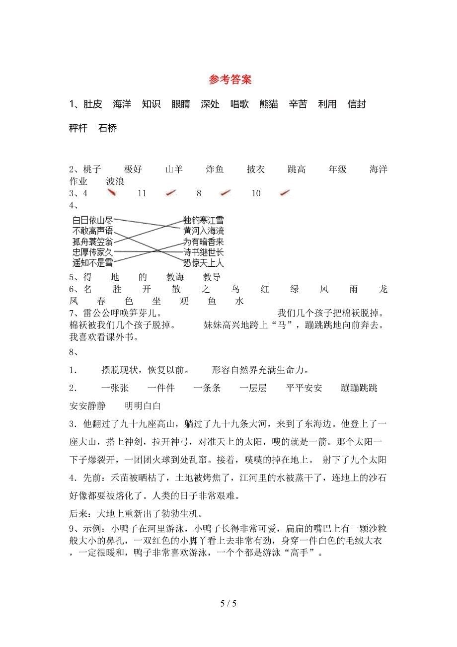 部编版二年级上册语文《期中》考试题及答案【通用】.doc_第5页