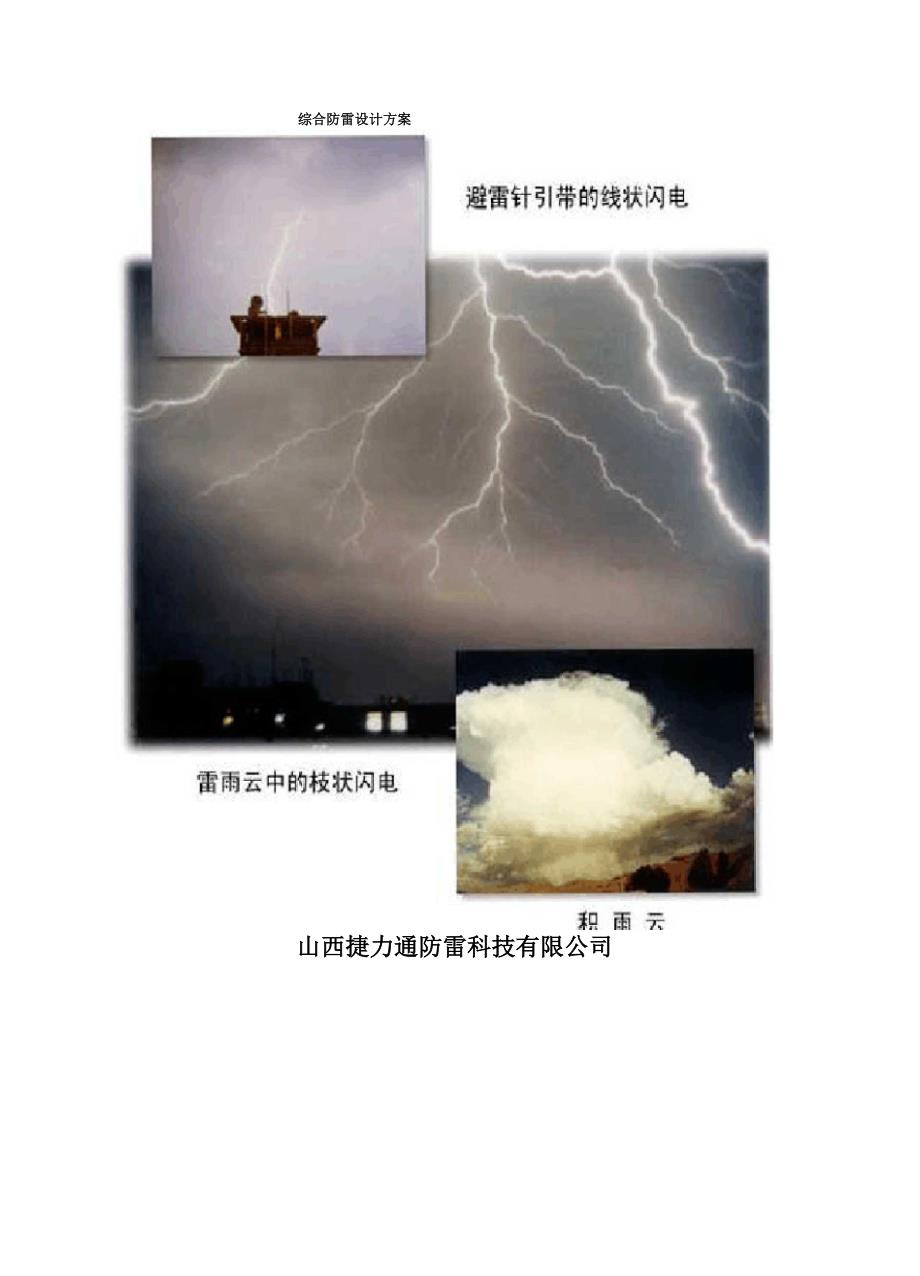 综合防雷设计方案_第1页