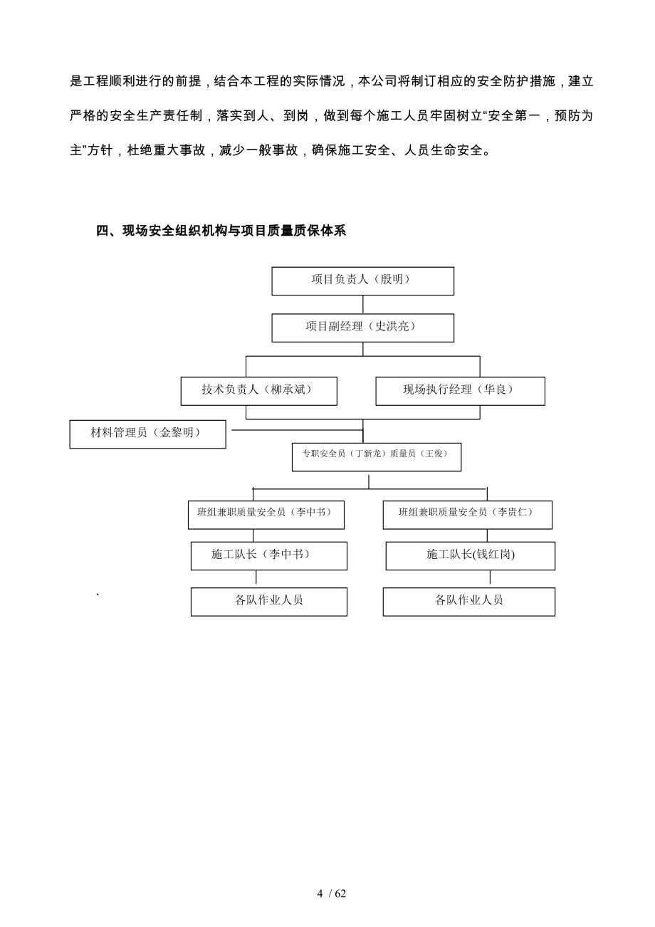 大厦工程幕墙工程施工设计方案_第4页