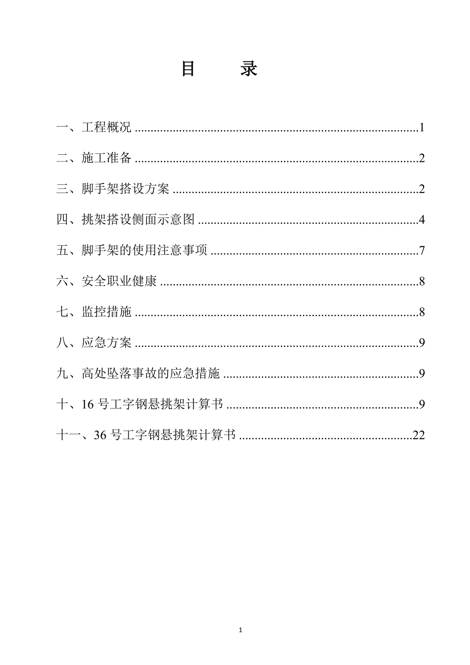 ~轴产品仓仓上框架工字钢外悬挑架施工方案解析_第2页