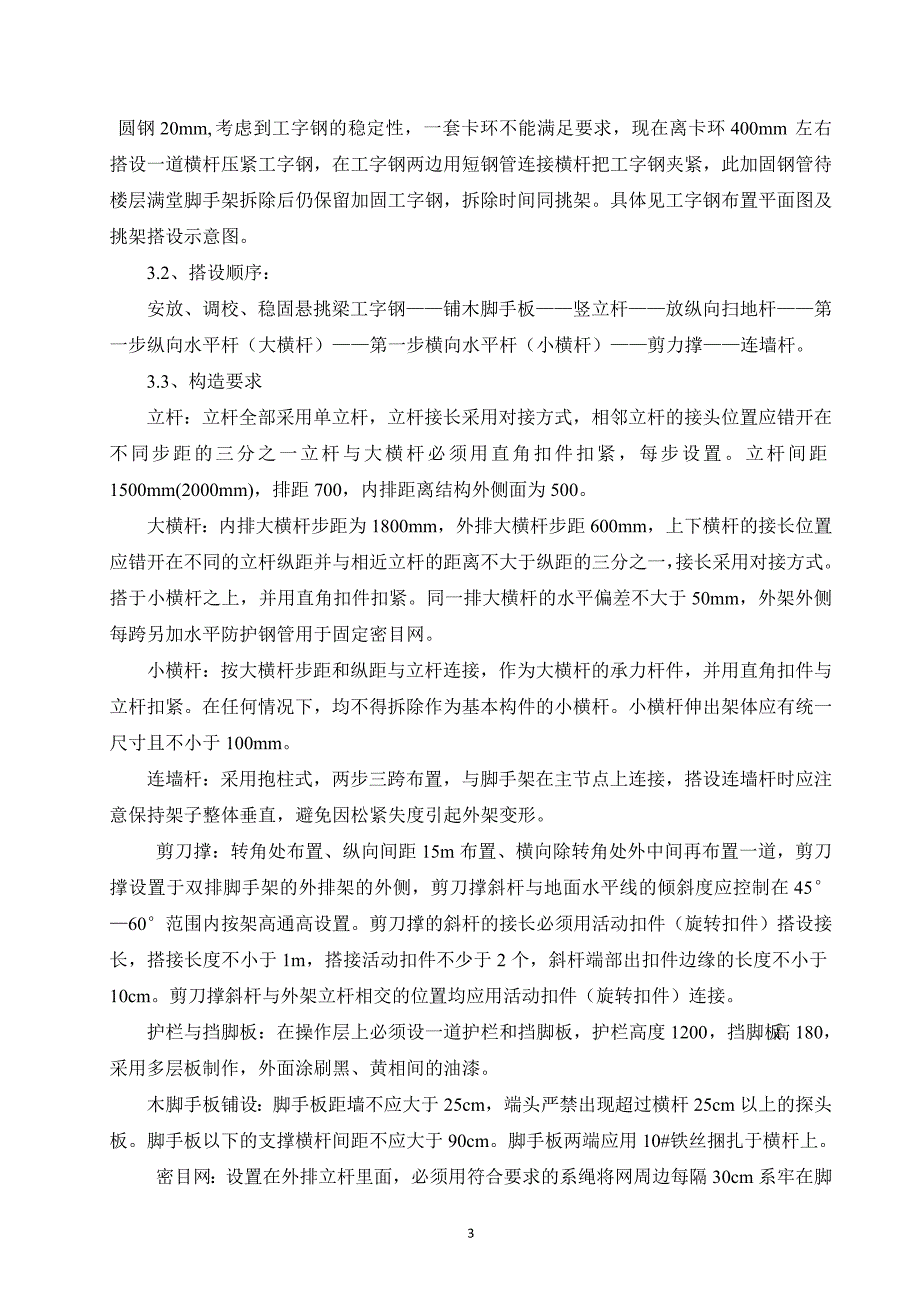 ~轴产品仓仓上框架工字钢外悬挑架施工方案解析_第4页