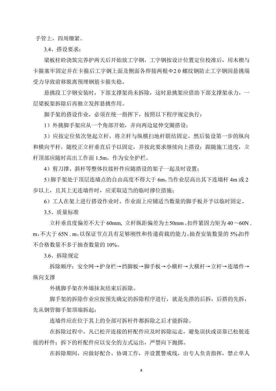 ~轴产品仓仓上框架工字钢外悬挑架施工方案解析_第5页