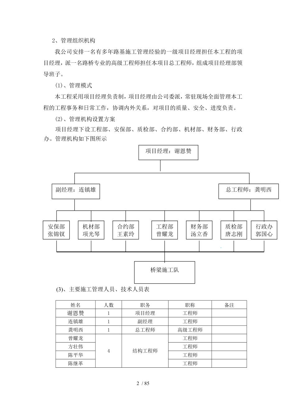 留仙互通立交桥面系工程施工组织设计_第2页