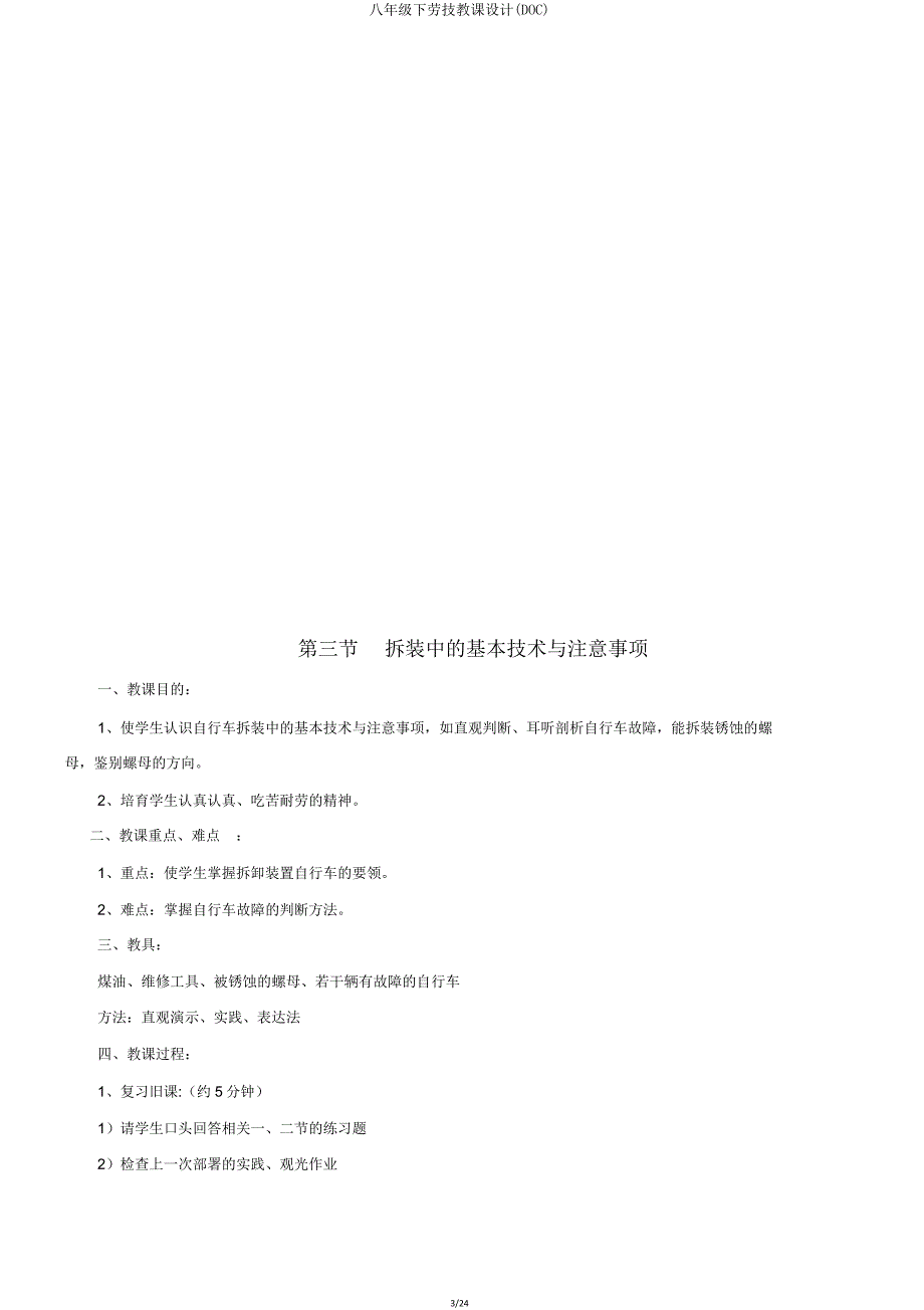 八年级下劳技教案(DOC).doc_第3页