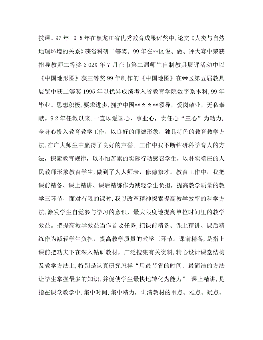 教师求职的自我评价2_第3页