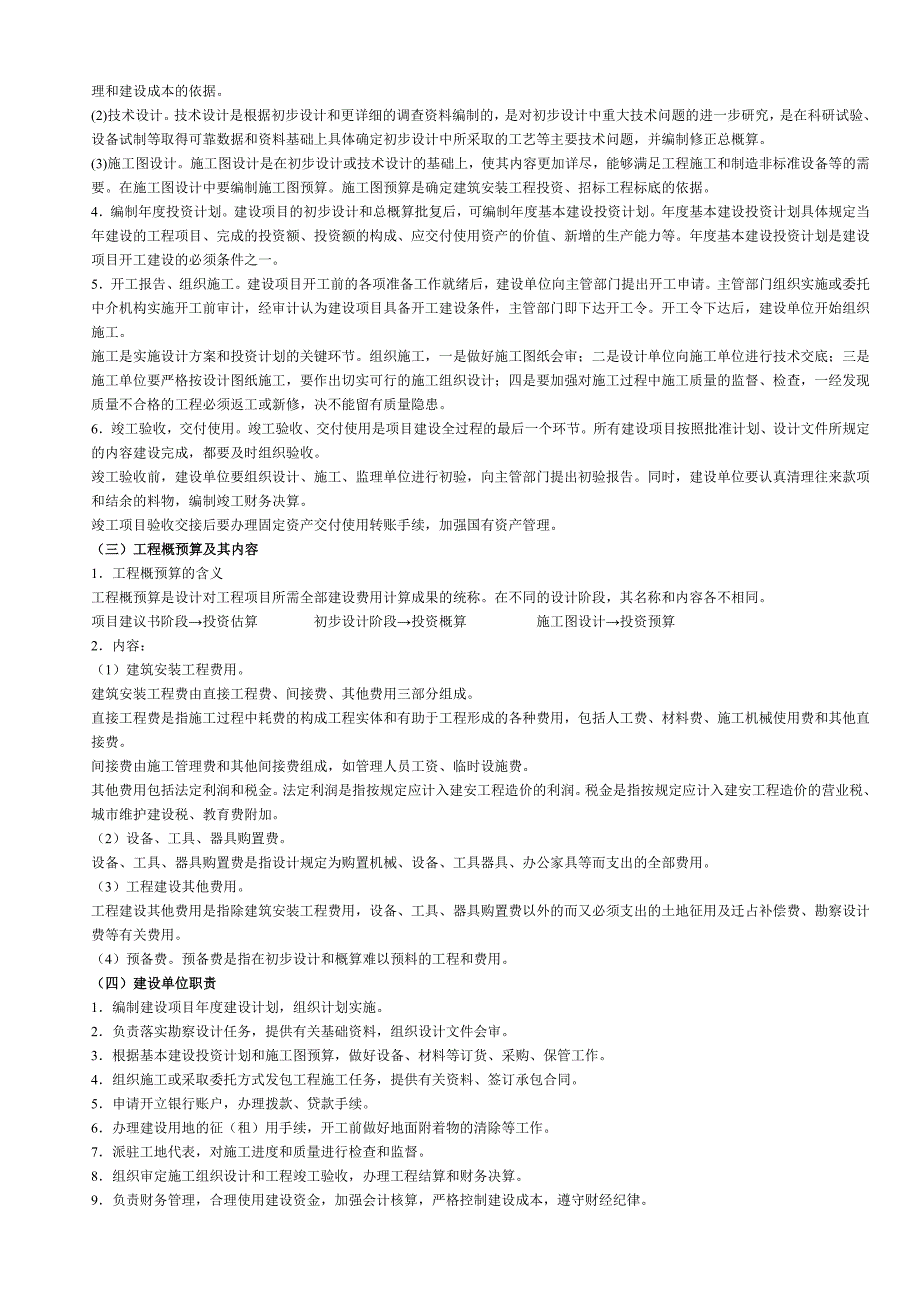 基本建设财务管理及有关会计问题处理(共25页)_第2页