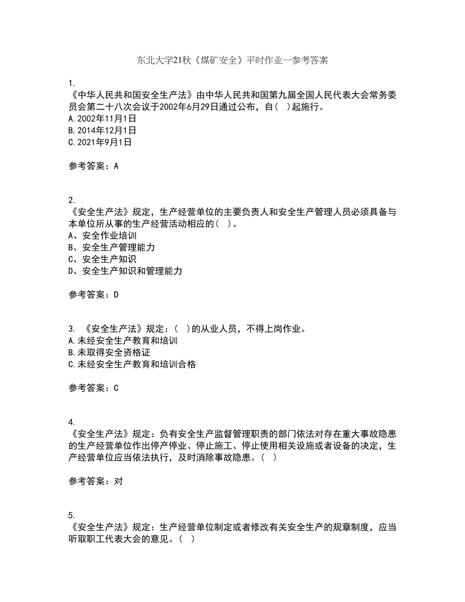 东北大学21秋《煤矿安全》平时作业一参考答案97_第1页