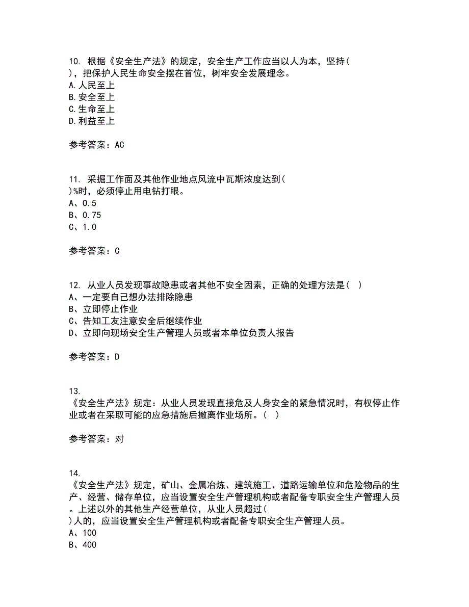 东北大学21秋《煤矿安全》平时作业一参考答案97_第3页