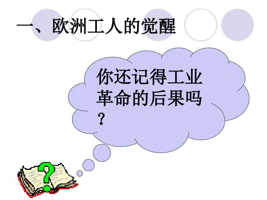 开辟新时代的“宣言”.ppt_第2页