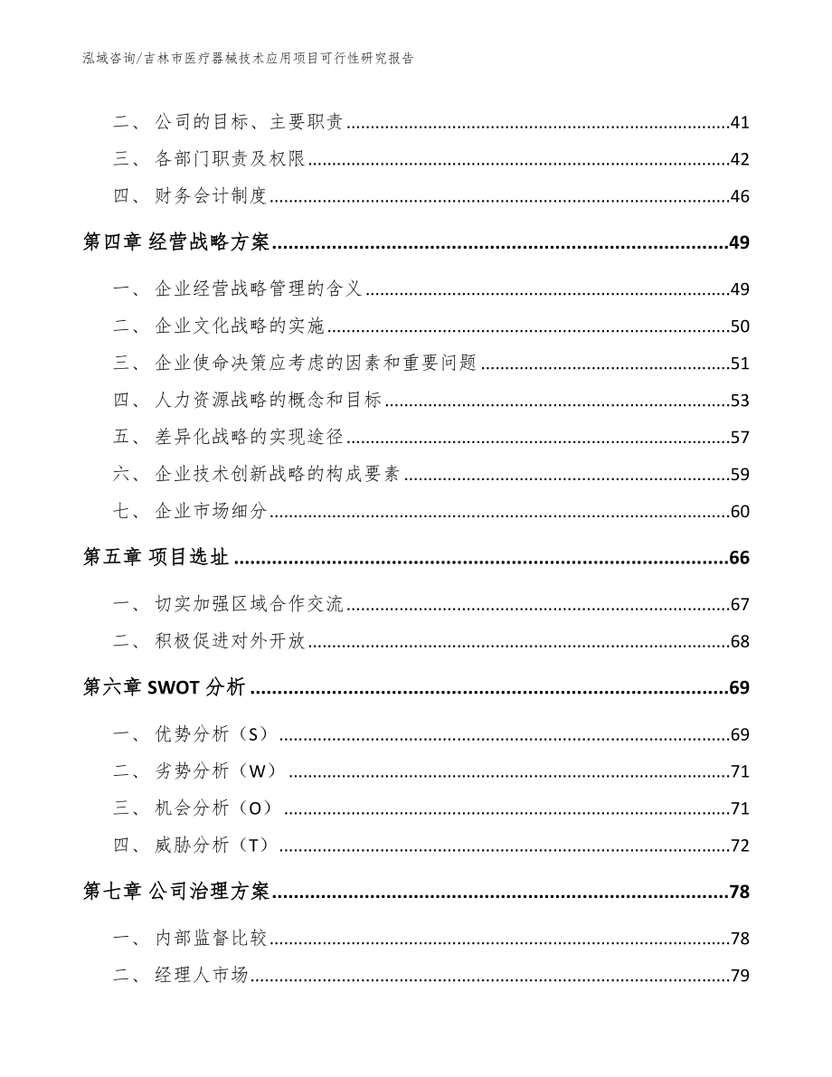 常熟医疗器械技术应用项目可行性研究报告（模板）_第3页