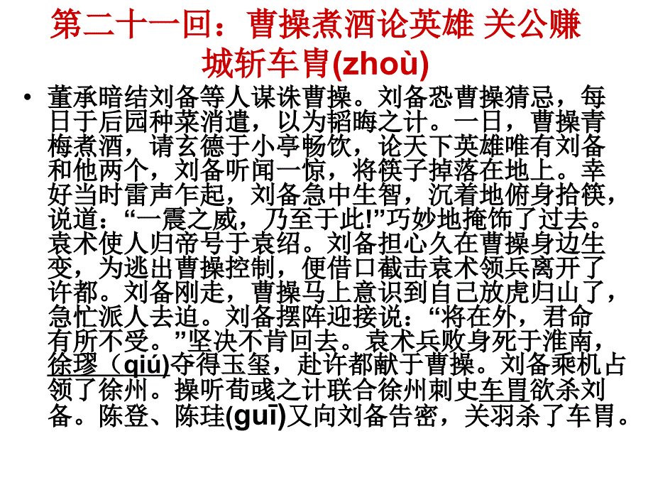 《三国演义》第二课时_第3页