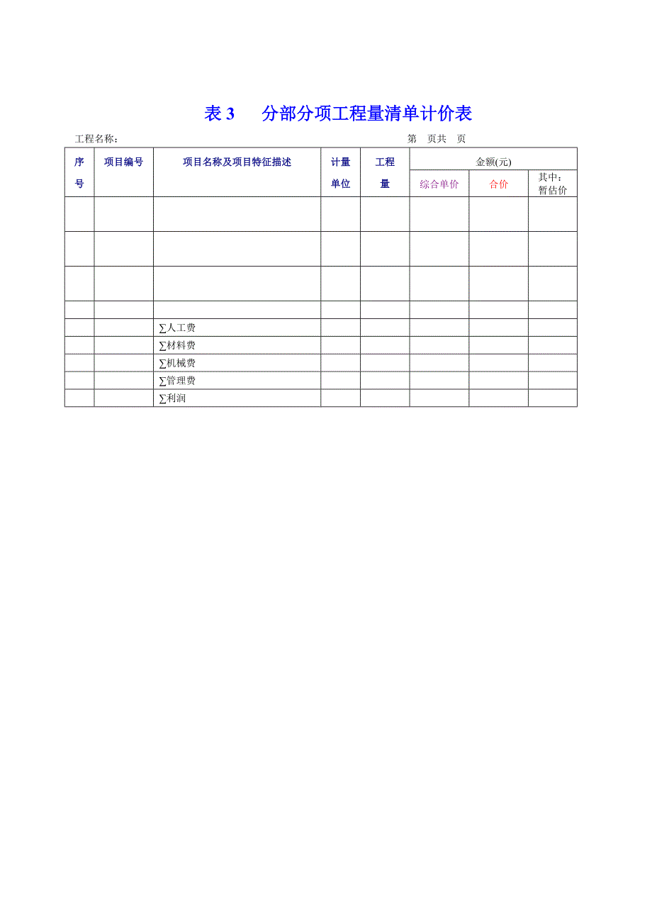 工程量清单表格格式.doc_第2页