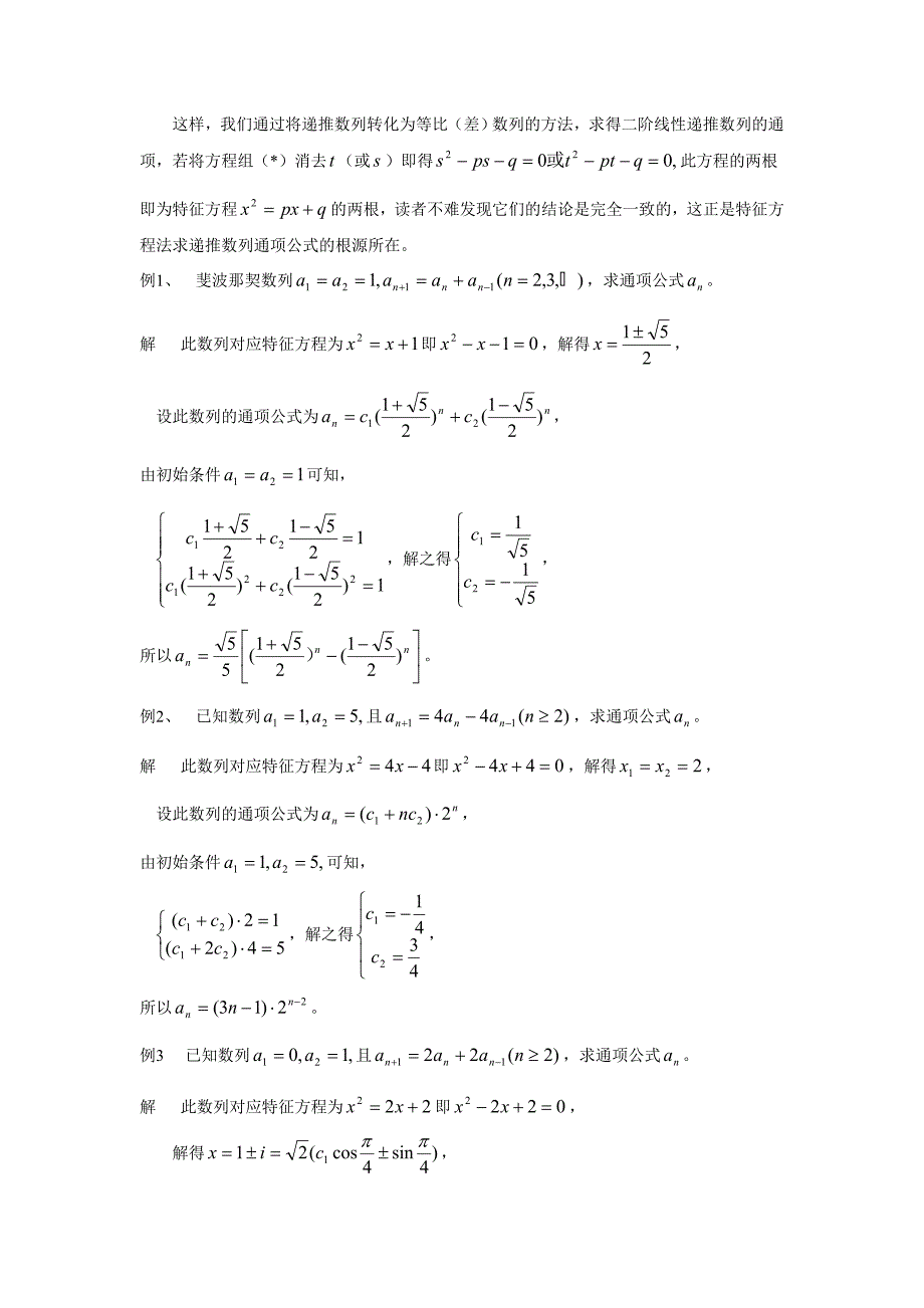 特征方程原理.doc_第3页