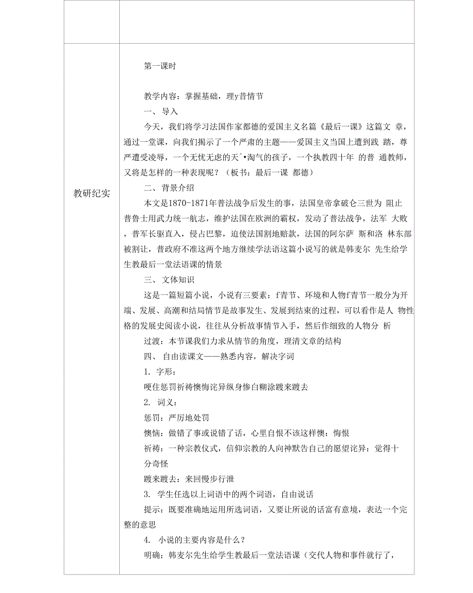 备课活动最后一课分解_第4页