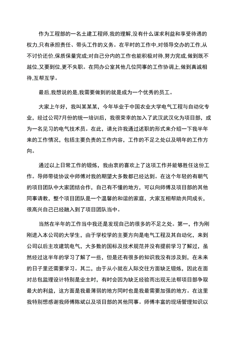 技术员岗位述职报告范文_第2页