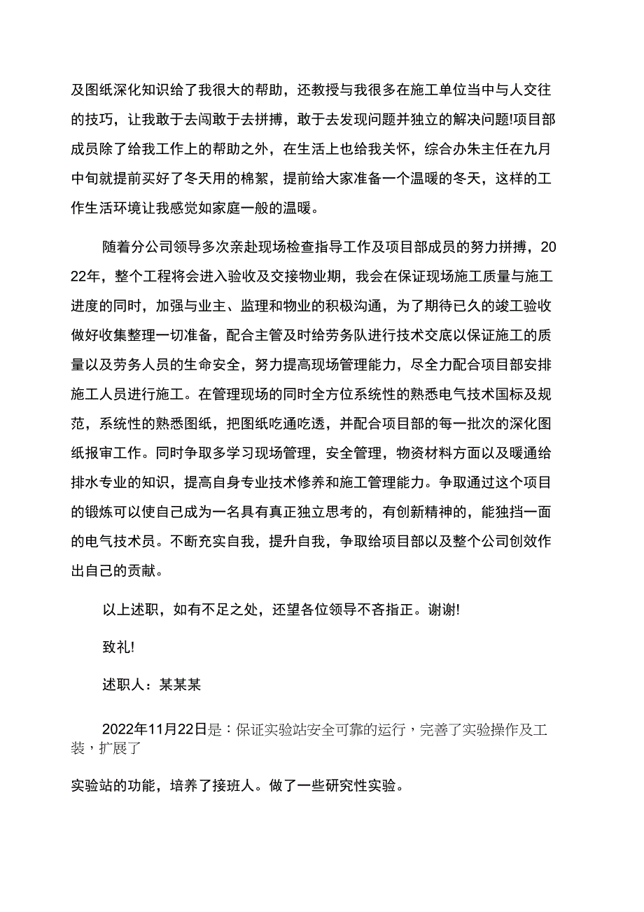 技术员岗位述职报告范文_第3页