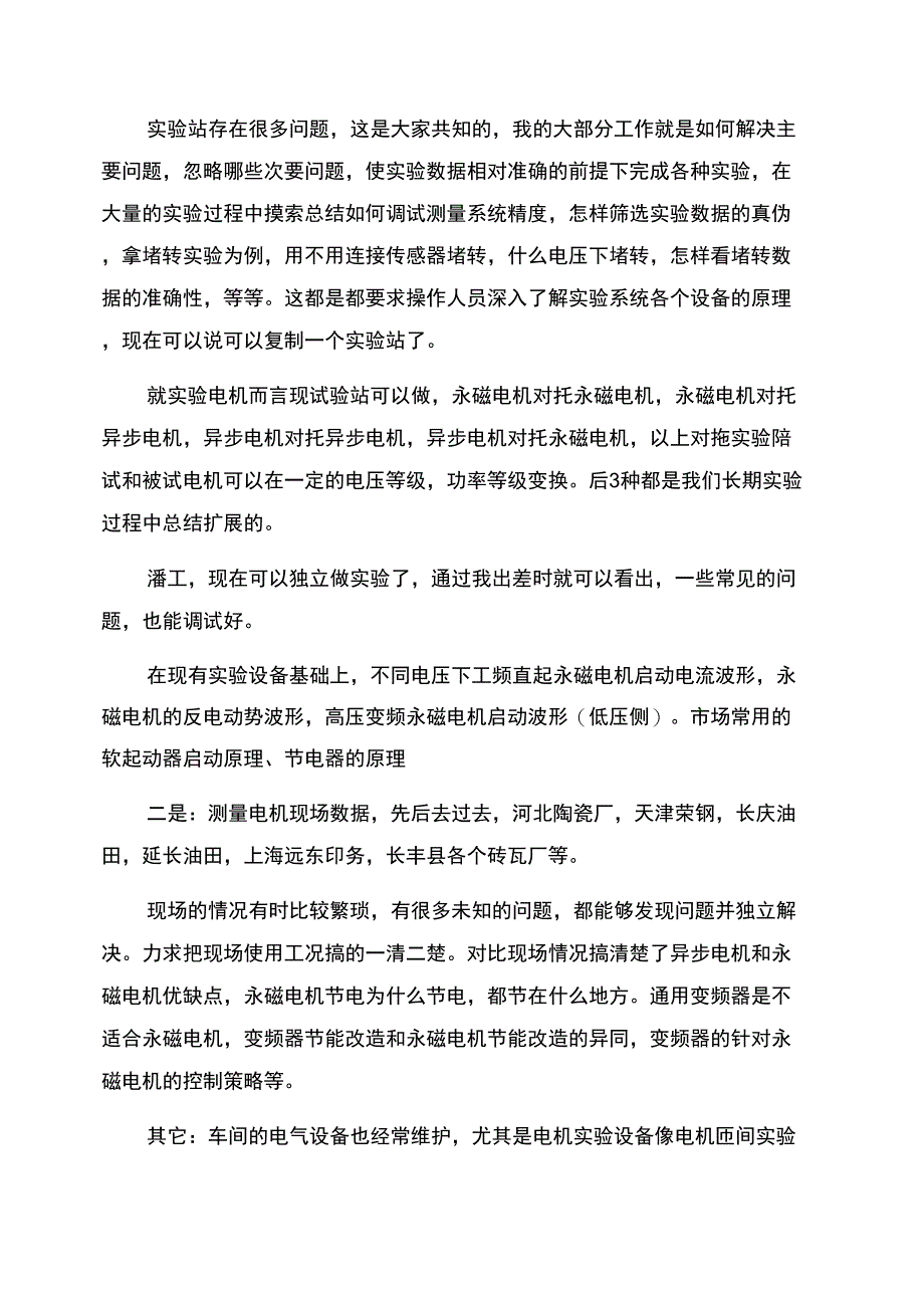 技术员岗位述职报告范文_第4页