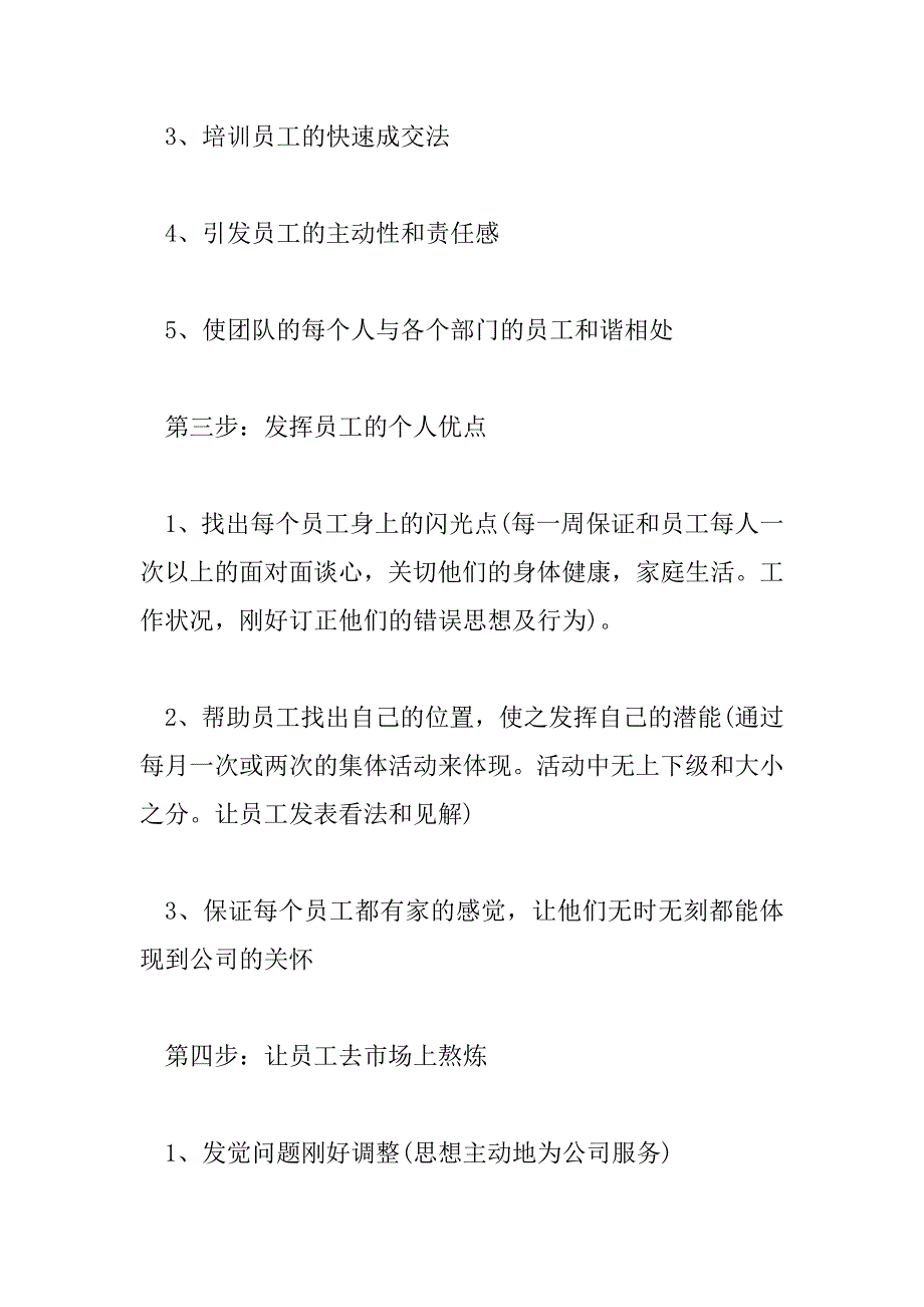 2023年电话客服的工作计划怎么写电话客服的工作计划5篇_第4页