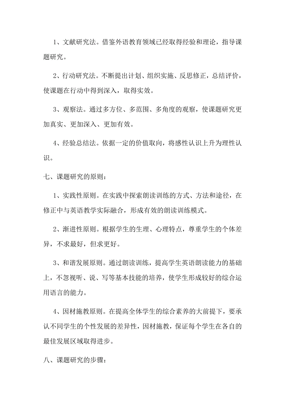 小课题研究报告.docx_第5页