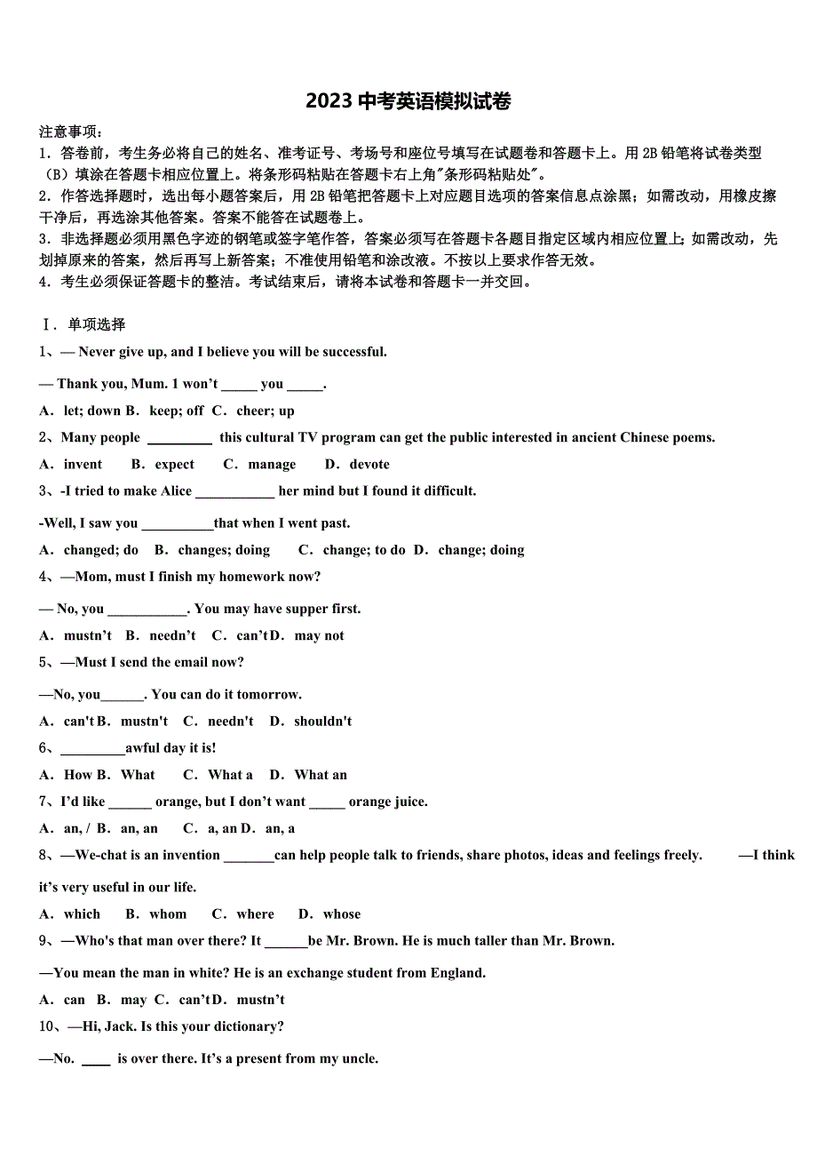 内蒙古巴彦淖尔市乌拉特前旗重点中学2023年中考一模英语试题（含答案解析）.doc_第1页