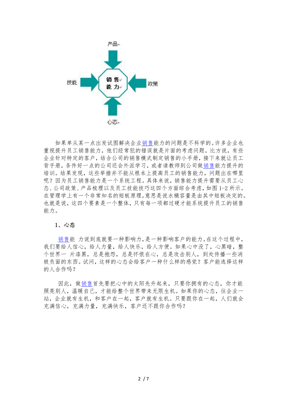 销售能力提升模型构建与应用_第2页