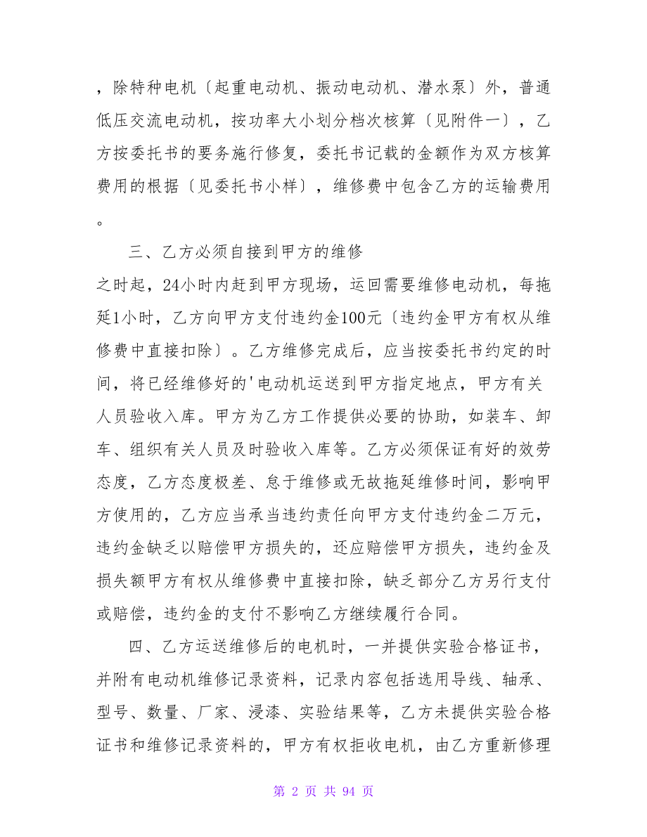 医疗器材老化的维修合同范本集锦(5篇).doc_第2页
