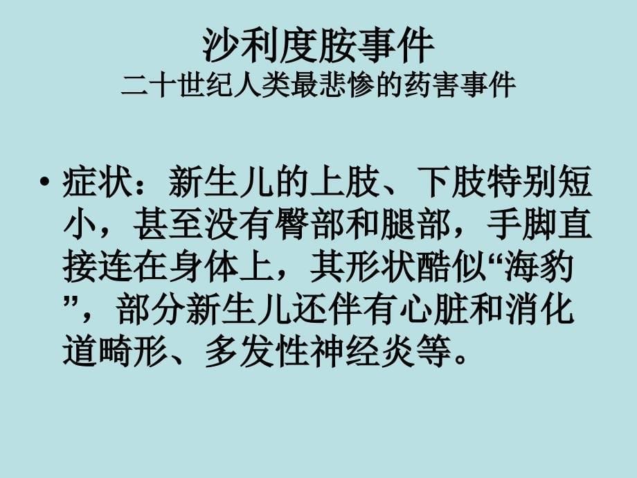 F社区医疗机构药品安全性监测培训课件_第5页