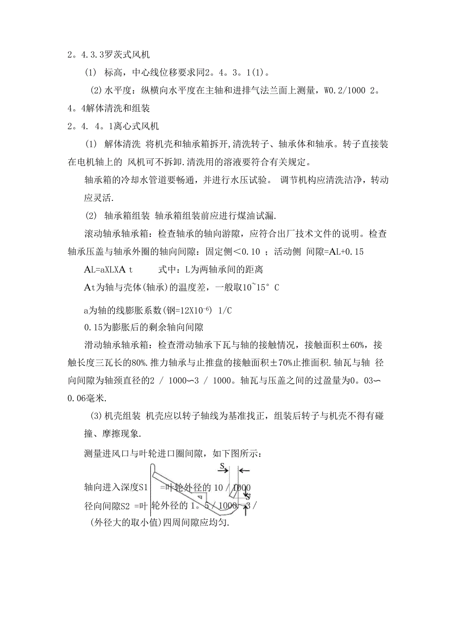 离心式排风机安装施工方案及技术措施_第3页