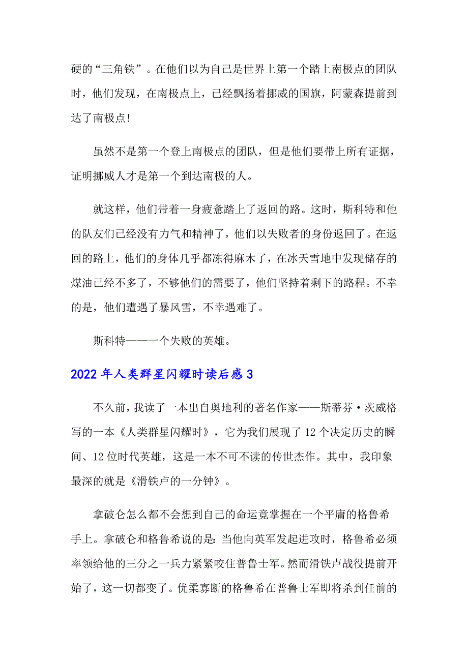 2022年人类群星闪耀时读后感【模板】_第3页