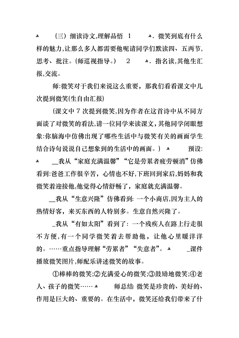 人教版五年级上册语文课文教案_第4页