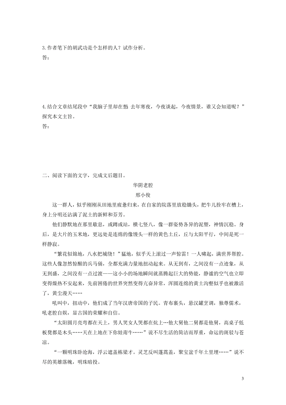 （全国通用）2020版高考语文加练半小时 第三章 文学类散文阅读 专题二 群文通练六 传统文化（含解析）_第3页