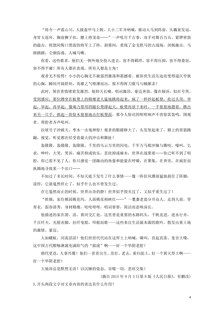 （全国通用）2020版高考语文加练半小时 第三章 文学类散文阅读 专题二 群文通练六 传统文化（含解析）_第4页