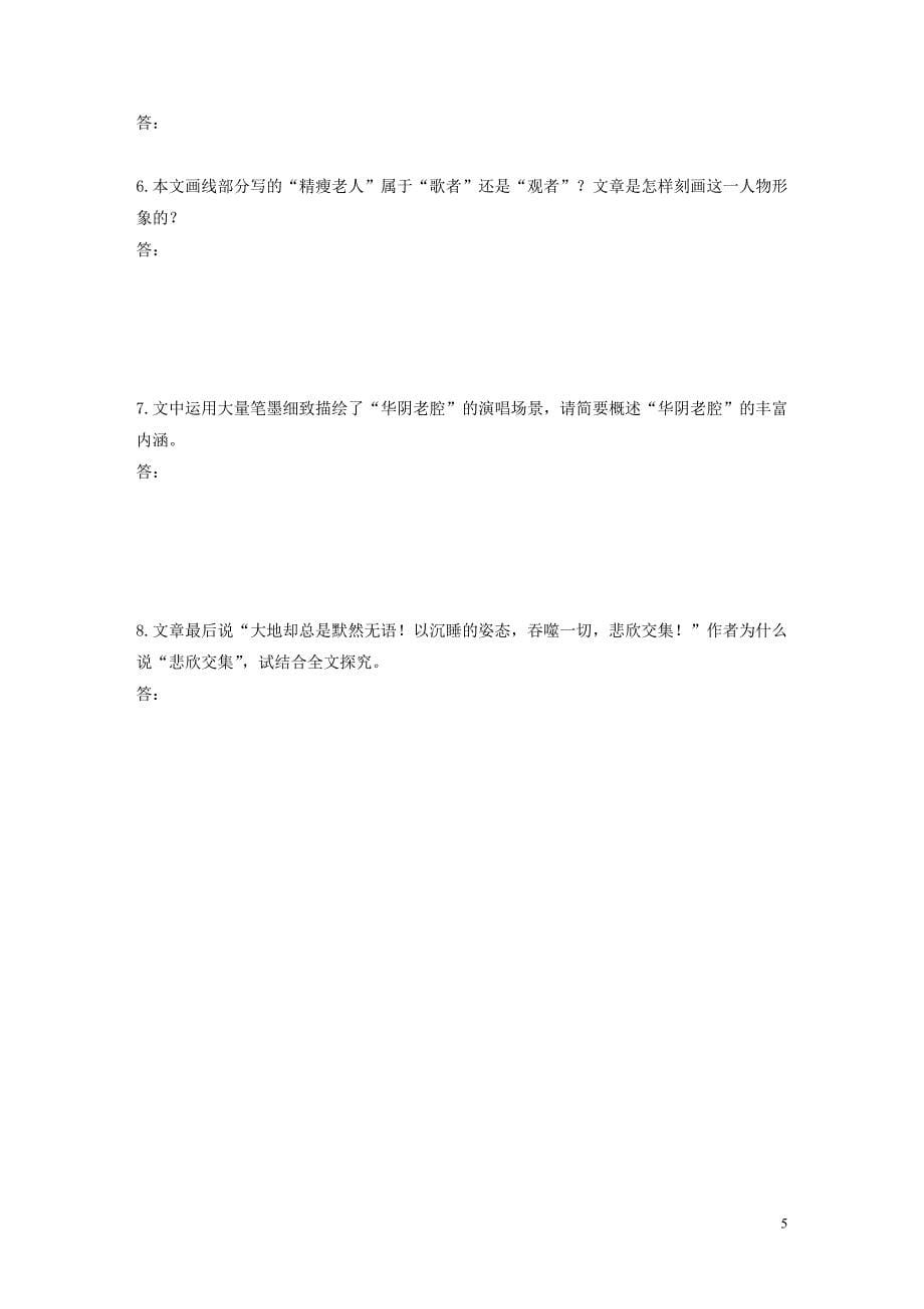 （全国通用）2020版高考语文加练半小时 第三章 文学类散文阅读 专题二 群文通练六 传统文化（含解析）_第5页