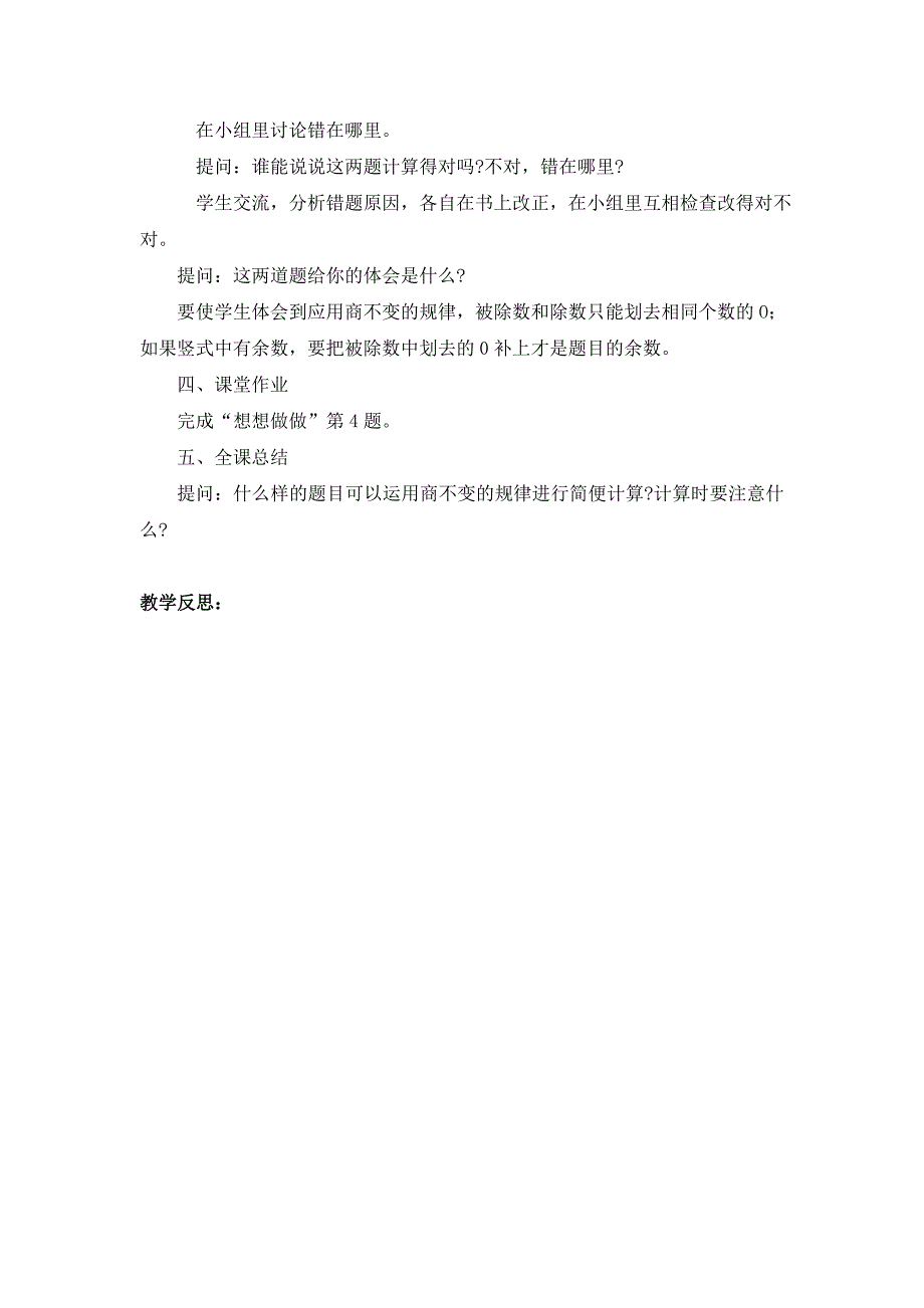 16利用商不变的规律进行除法的简便计算.doc_第3页