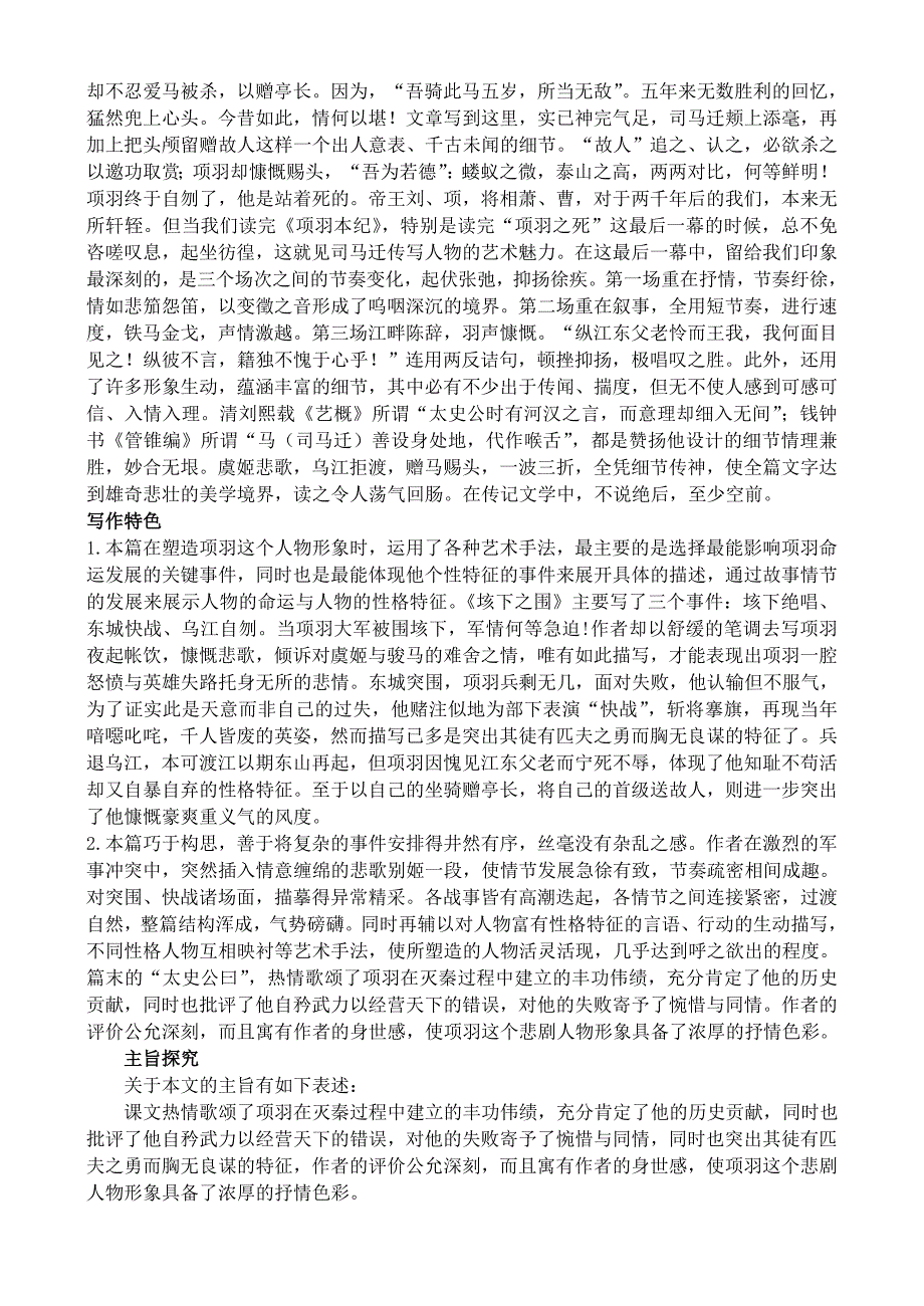 《项羽之死》课文剖析_第4页