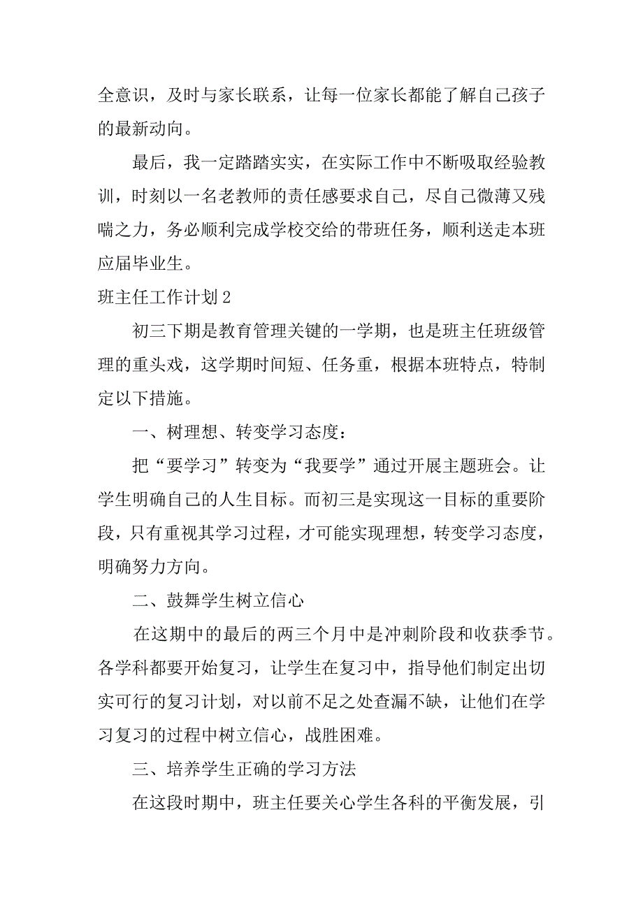 班主任工作计划7篇班主任计划工作内容_第3页