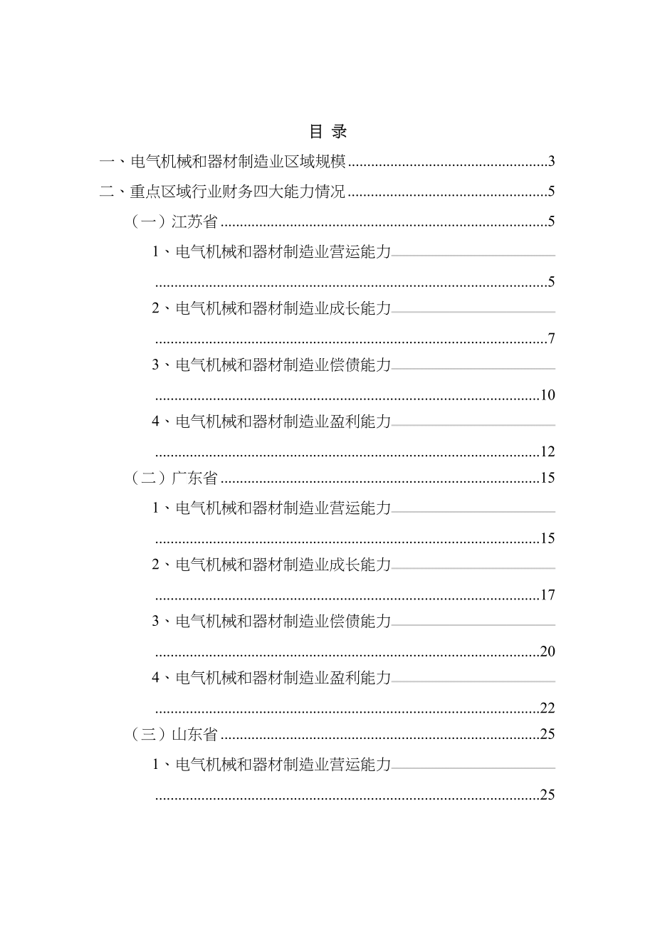 电气机械和器材制造业行业金融季度研究报告XXXX年第1季度_第3页