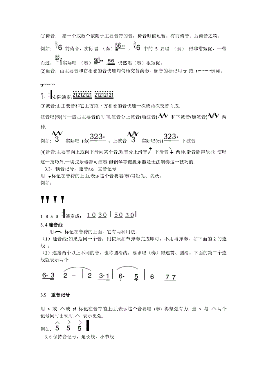 初一年级配套使用音乐基础知识_第3页