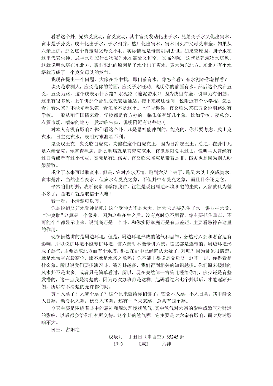 六爻如何看阳宅风水.doc_第3页